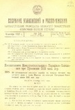 Sobranie_Uzakonenii_I_Rasporiajenii_1927_N18.pdf.jpg