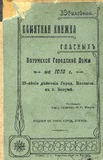 Pamiatnaia_Knijka_Glasnix_Batumskoi_Gorodskoi_Dumi_na_1913.pdf.jpg