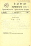 Umaglesi_Sabchos_Uwyebebi_1960_N11-Rus.pdf.jpg