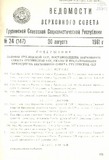 Umaglesi_Sabchos_Uwyebebi_1961_N24-Rus.pdf.jpg