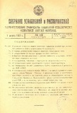 Sobranie_Uzakonenii_I_Rasporiajenii_1927_N13.pdf.jpg
