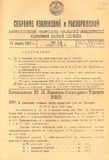 Sobranie_Uzakonenii_I_Rasporiajenii_1927_N14.pdf.jpg