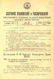 Sobranie_Uzakonenii_I_Rasporiajenii_1927_N17.pdf.jpg