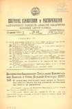 Sobranie_Uzakonenii_I_Rasporiajenii_1928_N22.pdf.jpg