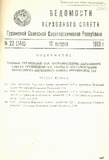 Umaglesi_Sabchos_Uwyebebi_1961_N22_Rus.pdf.jpg