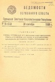 Umaglesi_Sabchos_Uwyebebi_1960_N15-Rus.pdf.jpg