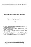Geologiuri_Institutis_Shromebi_1950_Tomi_II.pdf.jpg
