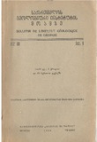 Geologiuri_Institutis_Moambe_1938_Tomi_III_Nakv.I.pdf.jpg