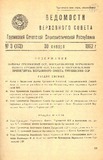 Umaglesi_Sabchos_Uwyebebi_1962_N3_Rus.pdf.jpg