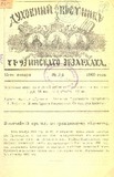 Duxovnii_Vestnik_Gruzinskago_Ekzarxata_1905_N2.pdf.jpg