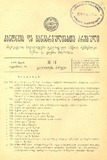 Amierkavkasiis_Kanonta_Da_Gankargulebata_Krebuli_1926_N11.pdf.jpg