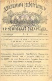 Duxovnii_Vestnik_Gruzinskago_Ekzarxata_1905_N1.pdf.jpg