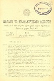 Amierkavkasiis_Kanonta_Da_Gankargulebata_Krebuli_1926_N14.pdf.jpg