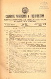 Sobranie_Uzakonenii_I_Rasporiajenii_1928_N15.pdf.jpg