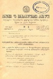 Amierkavkasiis_Kanonta_Da_Gankargulebata_Krebuli_1928_N4.pdf.jpg