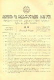 Amierkavkasiis_Kanonta_Da_Gankargulebata_Krebuli_1928_N19.pdf.jpg