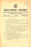 Sobranie_Uzakonenii_I_Rasporiajenii_1928_N20.pdf.jpg