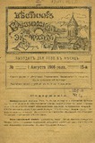 Vestnik_Gruzinskago_Ekzarxata_1916_N15.pdf.jpg