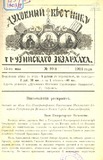 Duxovnii_Vestnik_Gruzinskago_Ekzarxata_1903_N10.pdf.jpg