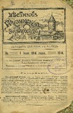 Vestnik_Gruzinskago_Ekzarxata_1914_N13.pdf.jpg