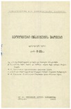 Geologiuri_Institutis_Shromebi_1948_Tomi_IV (IX) 1,2.pdf.jpg