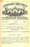 Duxovnii_Vestnik_Gruzinskago_Ekzarxata_1905_N16.pdf.jpg