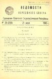 Umaglesi_Sabchos_Uwyebebi_1965_N20_Rus.pdf.jpg