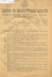 Amierkavkasiis_Kanonta_Da_Gankargulebata_Krebuli_1925_N11.pdf.jpg