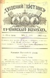 Duxovnii_Vestnik_Gruzinskago_Ekzarxata_1905_N11.pdf.jpg