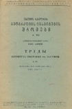 Geografiis_Institutis_Shromebi_1955_Tomi_VII.pdf.jpg