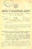Amierkavkasiis_Kanonta_Da_Gankargulebata_Krebuli_1928_N23.pdf.jpg