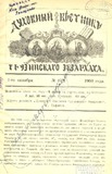 Duxovnii_Vestnik_Gruzinskago_Ekzarxata_1903_N19.pdf.jpg