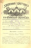 Duxovnii_Vestnik_Gruzinskago_Ekzarxata_1903_N17-18.pdf.jpg