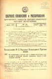 Sobranie_Uzakonenii_I_Rasporiajenii_1928_N16.pdf.jpg