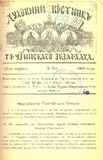 Duxovnii_Vestnik_Gruzinskago_Ekzarxata_1905_N8.pdf.jpg