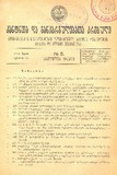 Amierkavkasiis_Kanonta_Da_Gankargulebata_Krebuli_1925_N5.pdf.jpg