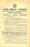 Sobranie_Uzakonenii_I_Rasporiajenii_1929_N13.pdf.jpg