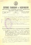 Sobranie_Uzakonenii_I_Rasporiajenii_1930_N1.pdf.jpg