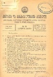 Amierkavkasiis_Kanonta_Da_Gankargulebata_Krebuli_1923_N11.pdf.jpg
