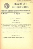 Umaglesi_Sabchos_Uwyebebi_1963_N24_Rus.pdf.jpg