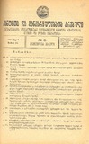 Amierkavkasiis_Kanonta_Da_Gankargulebata_Krebuli_1924_N3.pdf.jpg