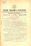 Sobranie_Uzakonenii_I_Rasporiajenii_1931_N14.pdf.jpg
