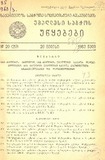 Umaglesi_Sabchos_Uwyebebi_1963_N20.pdf.jpg