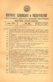 Sobranie_Uzakonenii_I_Rasporiajenii_1929_N20.pdf.jpg
