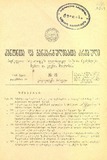 Amierkavkasiis_Kanonta_Da_Gankargulebata_Krebuli_1926_N15.pdf.jpg