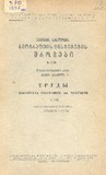 Geografiis_Institutis_Shromebi_1957_Tomi_ VIII.pdf.jpg