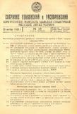 Sobranie_Uzakonenii_I_Rasporiajenii_1930_N19.pdf.jpg