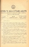 Amierkavkasiis_Kanonta_Da_Gankargulebata_Krebuli_1924_N5.pdf.jpg