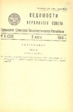 Umaglesi_Sabchos_Uwyebebi_1964_N6_Rus.pdf.jpg