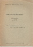 Geologiuri_Institutis_Shromebi_1942_Tomi_I_Nakv.VI.pdf.jpg